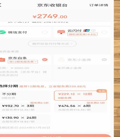 京东白条2021提现攻略