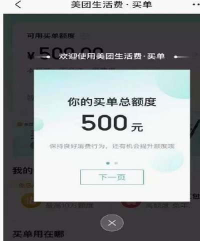 美团生活费怎么提额度