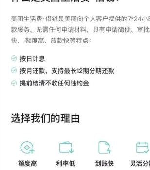 美团生活费提额：行为活跃度决定额度