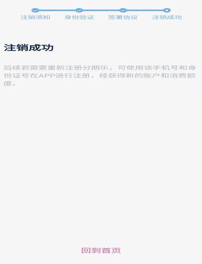 分期乐注销指南：轻松一步到齐