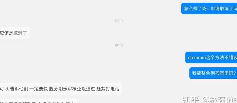 分期乐如何注销详解