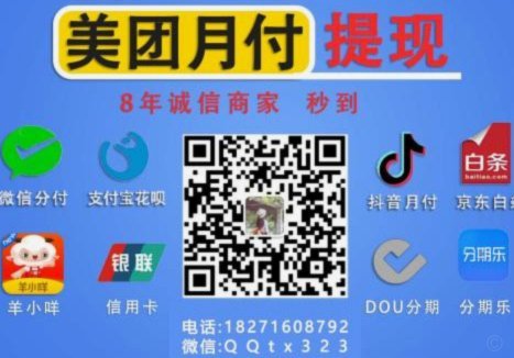 美团月付如何提现出来