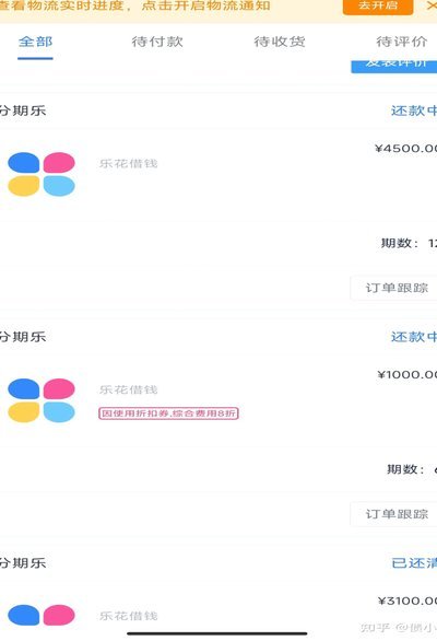 如何安全注销分期乐账户？