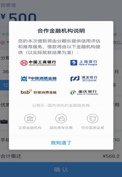 分期乐怎么样注销