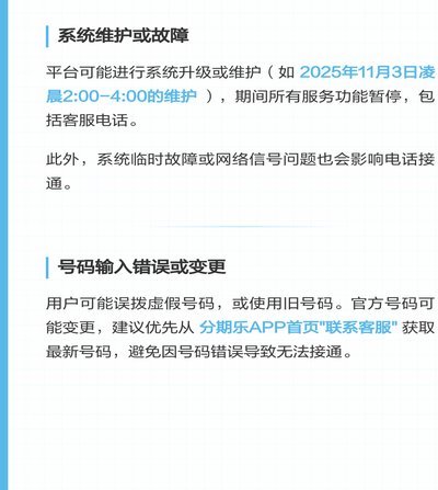 分期乐人工客服电话打不通吗？