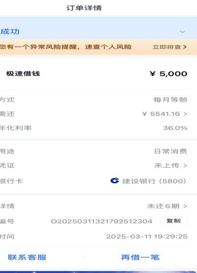 安逸花平台是正规借款吗？