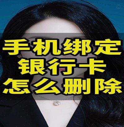 如何解除鹿优选银行卡绑定