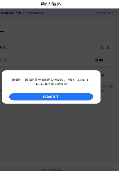 分期乐额度被拒背后的原因
