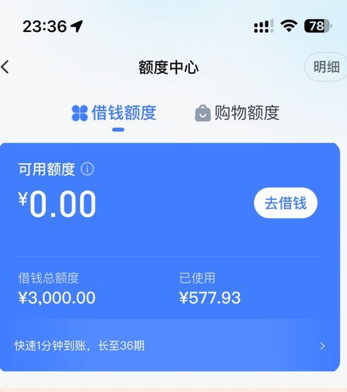 分期乐额度为什么借不出来