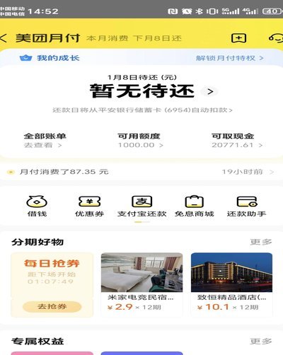 美团月付怎么套出来提现到微信