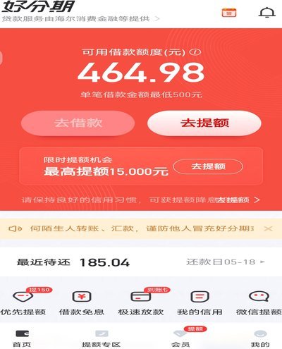 分期乐借款额度怎么提现
