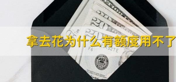 正规提现：去哪儿拿“花”的钱？