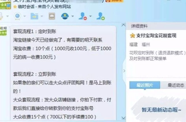 花呗 套现手续费