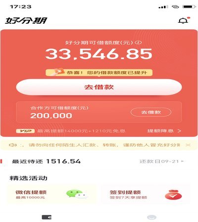 分期乐贷款额度怎么提现出来