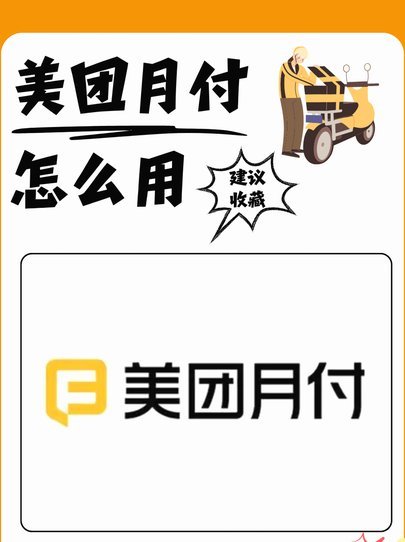 美团生活费可以套还吗
