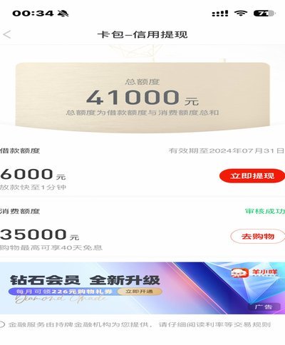 羊小咩贷款，提现真的可行吗？