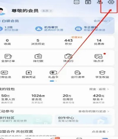携程钱包怎么关闭