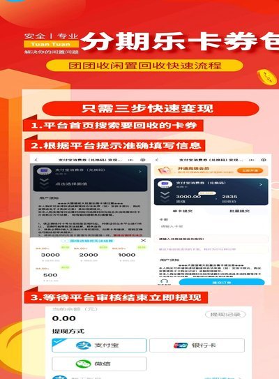分期乐消费额度变现
