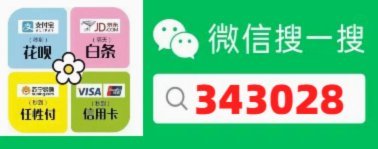 分期乐消费额度变现