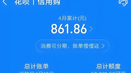 套花呗背后的财务陷阱
