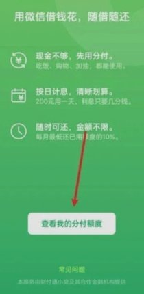 分付套现工具