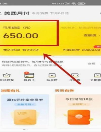 美团月付怎么提现到银行卡