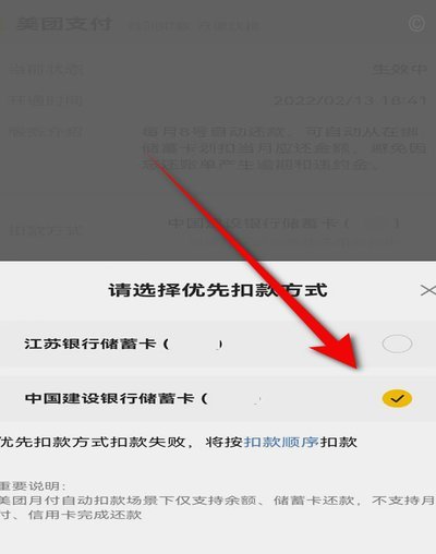 美团月付提现到银行卡方法