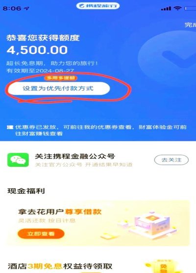 携程去花额度如何有效使用