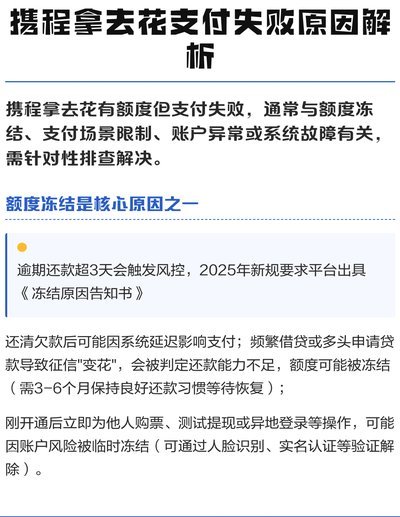 携程拿去花额度怎么套出来