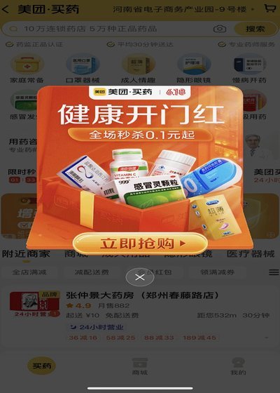美团买药实用技巧
