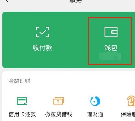 微信分付套出来怎么用 出来还款