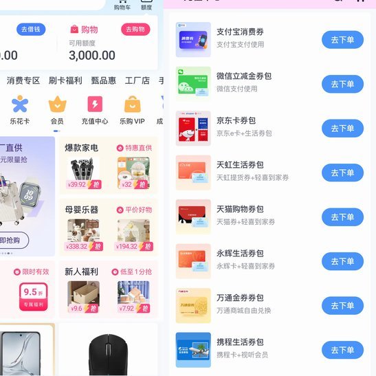 分期乐怎么把消费额度套出来