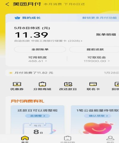美团月付回收：别上当！