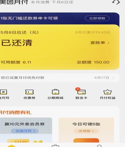 美团月付回收平台 套路骗局