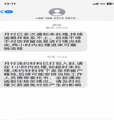 美团月付回收平台 套路骗局