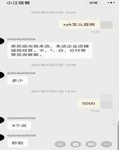 花呗套现风险警示