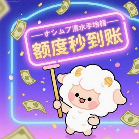 如何深度挖掘羊小咩的商业价值