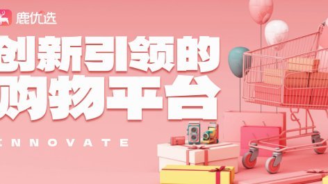 鹿优选点数很高吗