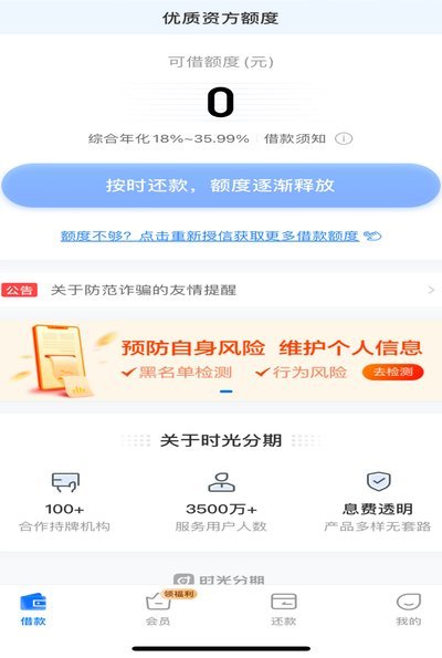 分期乐的借款额度在哪里查？App和官网教程