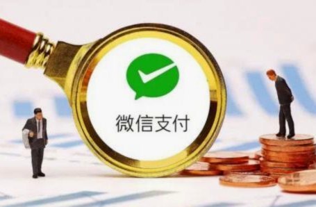 微信分付套现：风险与防范