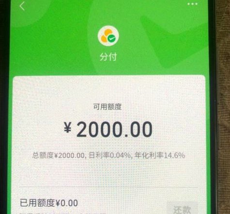 微信分付套出来 怎么用