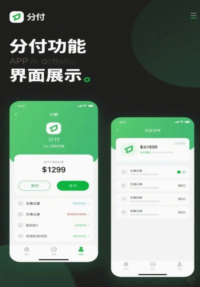 微信分付套现：陷阱还是机遇？