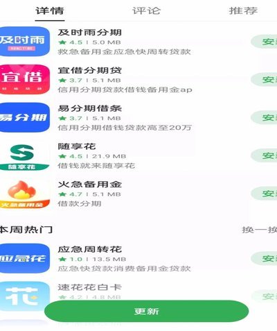 秒用花借款安全吗？风险全解析