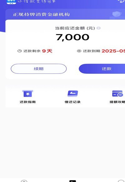 秒用花借款安全吗