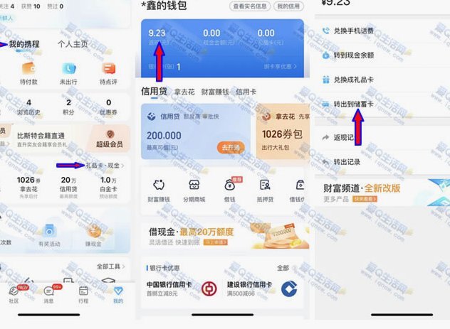 携程积分提现攻略全解密