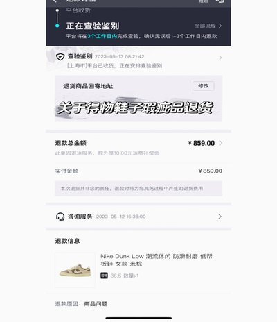 得物app提现不了怎么办