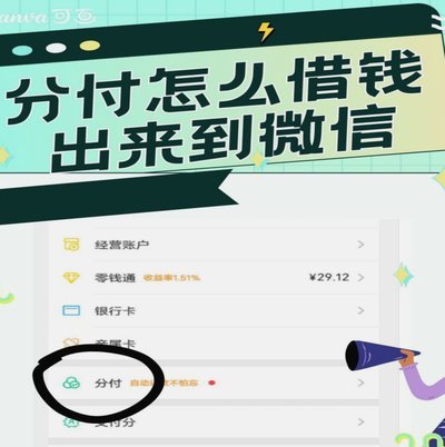 分付提现能提现吗？详解