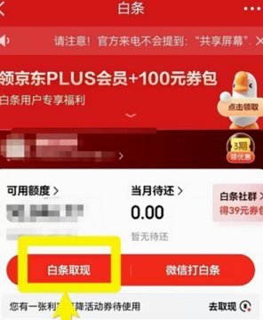 京东白条提现全攻略：条件、流程与注意事项一文看懂