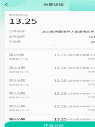月付还款怎么算