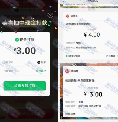 拼多多套现微信来一个